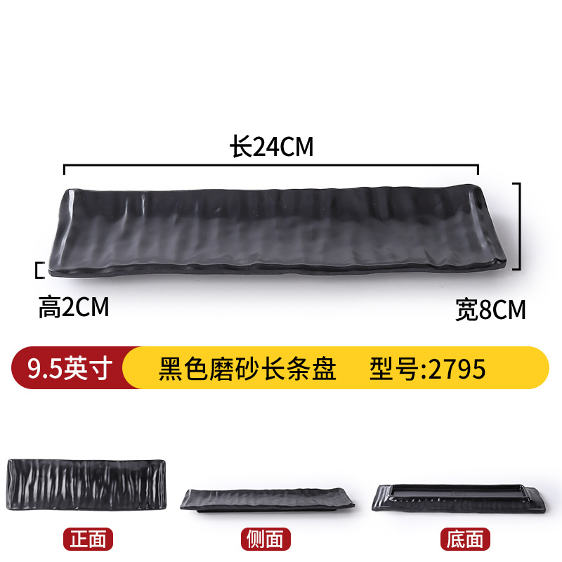 9*. 5inch 검정색 반투명 스트립 플레이트 2795