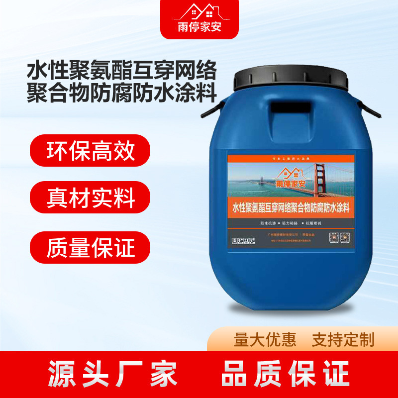 Water-Based Polyurethane Interpenetrating Network Polymer Anti-Corrosion Waterproof Coating House Crack Reinforcement Waterproof Coati