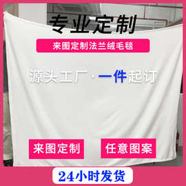 厂家法兰绒毛毯来图定制文创动漫周边毯子礼品毯加厚保暖沙发盖毯