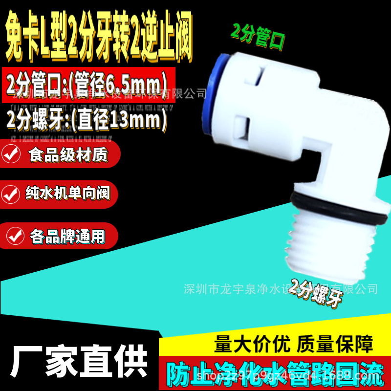 免卡弯头带O型圈2分外牙转2分逆止阀