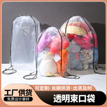批发抓娃娃PE透明束口背包袋 透明抽绳收纳袋 超大抽绳娃娃束口袋