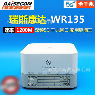 Second-hand router resconda WR135 China Mobile 5G all Netcom dual-frequency home gigabit wifi