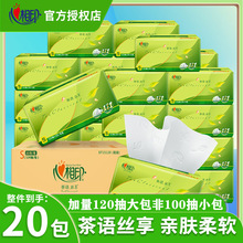 心相印茶语抽纸120抽20包整箱家用卫生纸巾家庭实惠装餐巾面巾纸