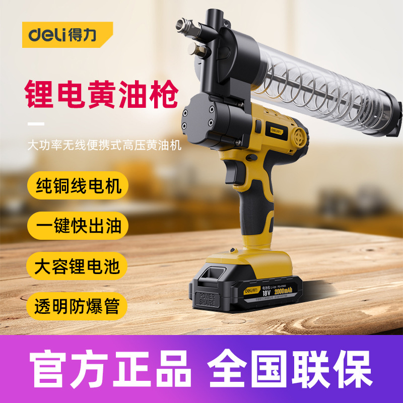 得力工具 电动锂电黄油大功率无线便携式高压黄油机 DL472600