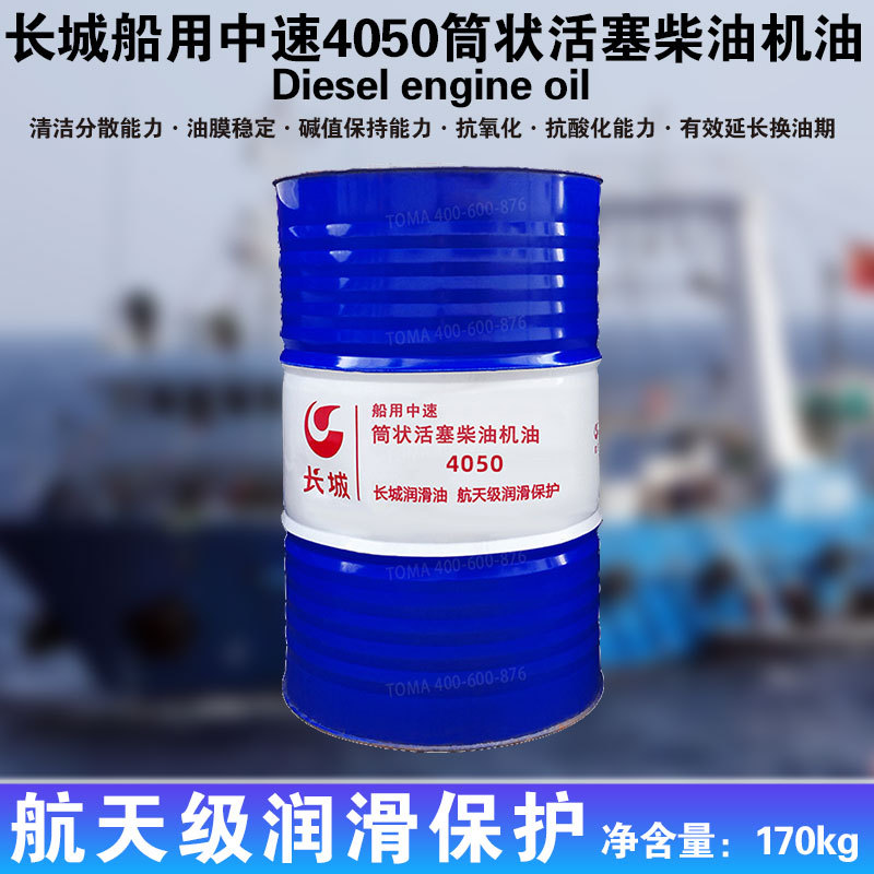 长城船用中速机油4050 4040 4030 3030 中速筒状活塞 170 kg