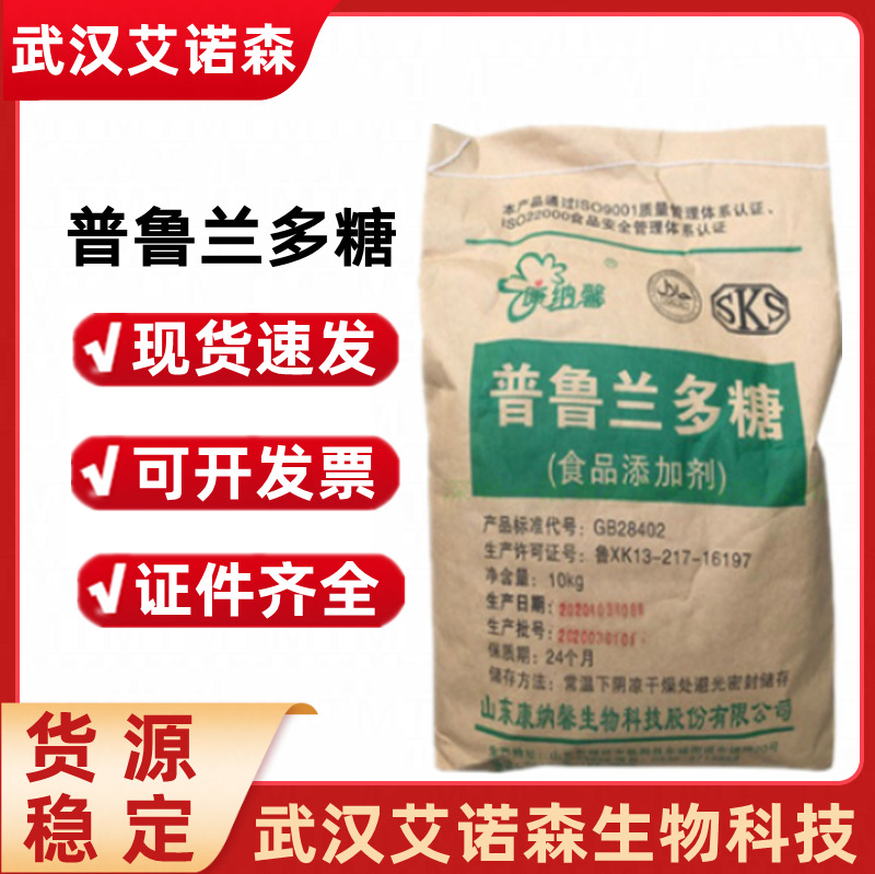 普鲁兰多糖 出芽短梗孢糖茁霉多糖 食品级普鲁兰多糖增稠剂改良剂