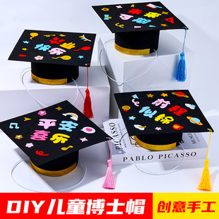 2025年爆款手工DIY学士帽幼儿园儿童毕业季装饰博士帽自制材料包-阿里巴巴