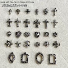 克罗心美甲饰品复古合金朋克风十字架童军花六角星金属指甲装饰品