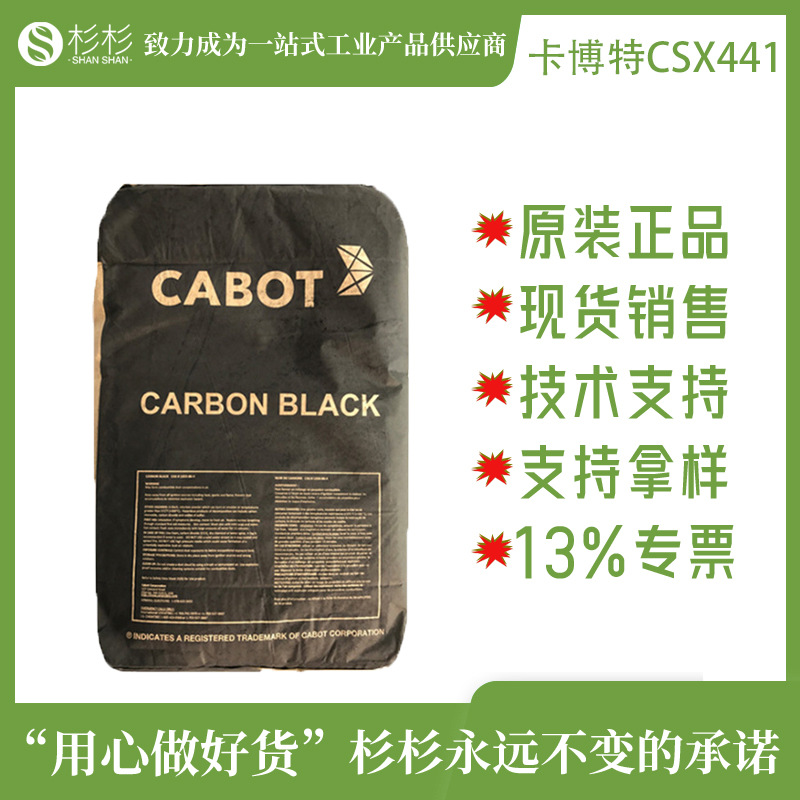 美国进口卡博特csx441油墨涂料颜料分散性好高色素碳黑稳定性好