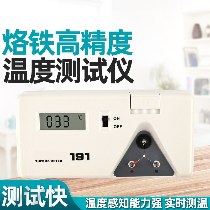 电烙铁温度测试仪焊台测温仪烙铁头温度计点检仪 BK191