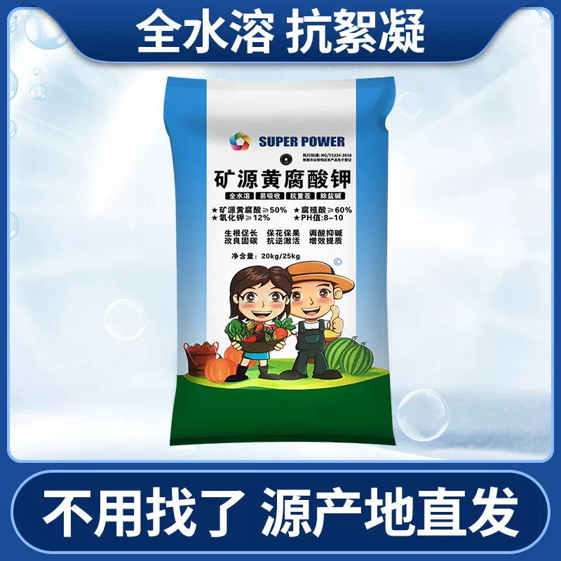 矿源黄腐酸钾腐殖酸水溶肥壮苗生根调节土壤酸碱正品蔬菜果树花卉