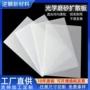 定制半透明磨砂单双面扩散板