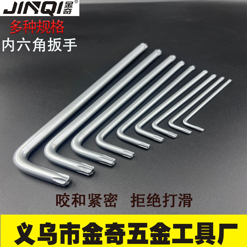 金奇五金工具内六角扳手套装平头/梅花头/球形头
