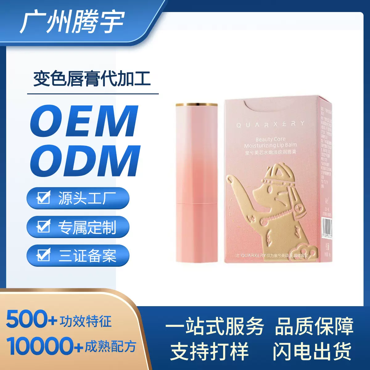 定制猫爪变色唇膏冬季保湿滋润防干裂唇部护理OEM厂家贴牌代加工