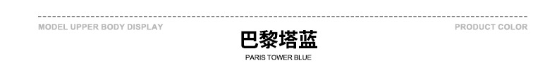 颜色标-巴黎塔蓝.jpg