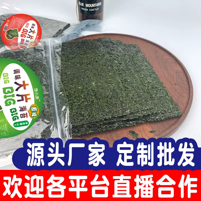 馋小庚海苔零食烤海苔大片原味香辣味即食海苔片60g原味即食批发