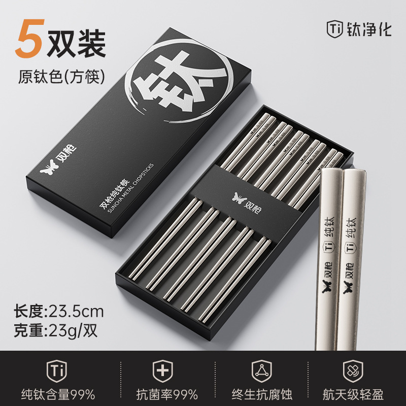 双枪纯钛筷子家用高档耐用耐高温长不锈钢单人装家庭专人专用筷子|undefined