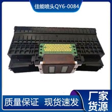 佳能原装QY6-0084打印头PRO-100 A3照相片喷墨打印机喷头