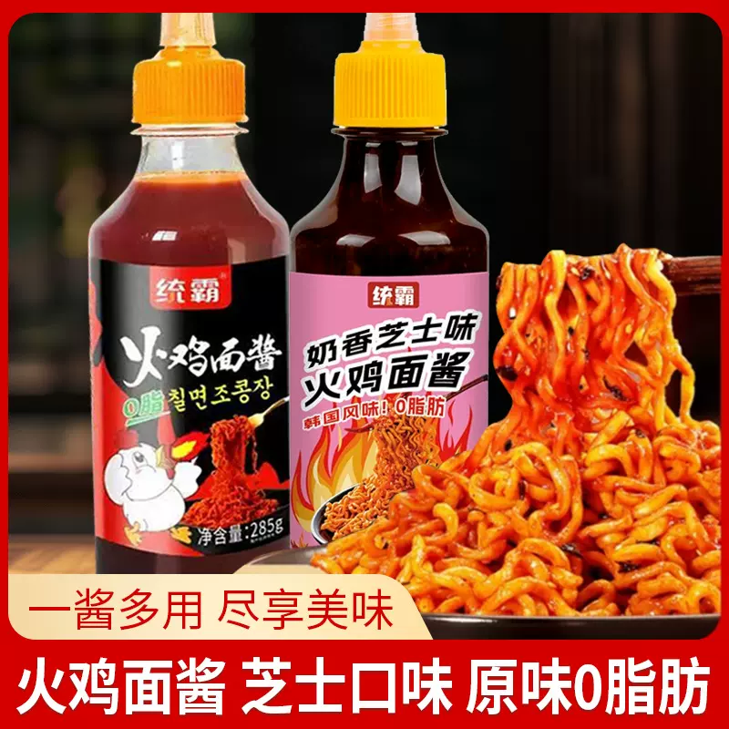 统霸火鸡面酱285g拌面拌饭0脂肪韩国风味奶香芝士味批发商用1瓶