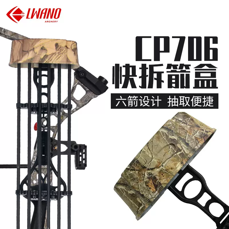 厂家批发 CP706快拆弓箭箭盒可携带六箭迷彩色弓箭射箭器材跨境