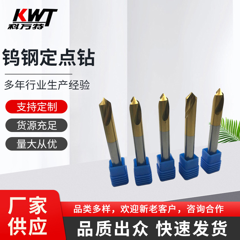 定点钻 钨钢定点钻 钨钢定点钻 含钴镀钛直柄定点钻头