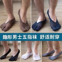 五指袜男隐形脚趾袜子男夏季短袜透气冰丝船袜浅口薄款分趾袜吸汗