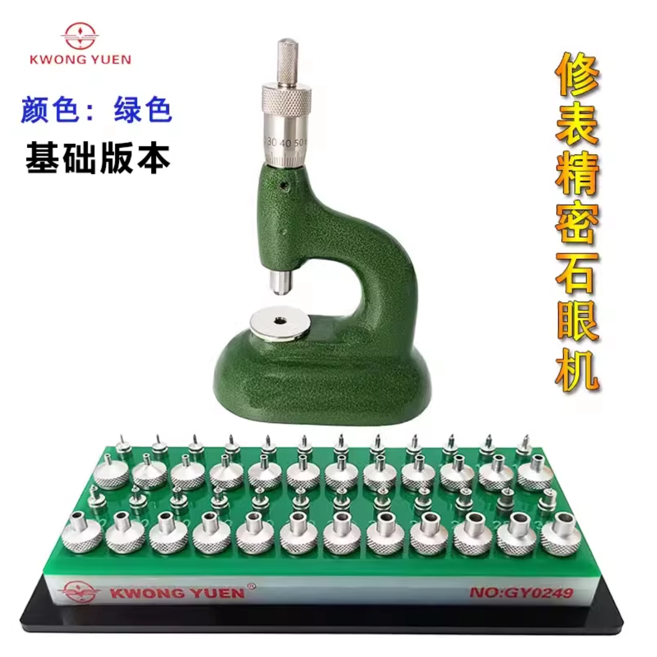 港源修表拆卸手表机芯专用宝石机调钻机高精度石眼机钟表维修工具