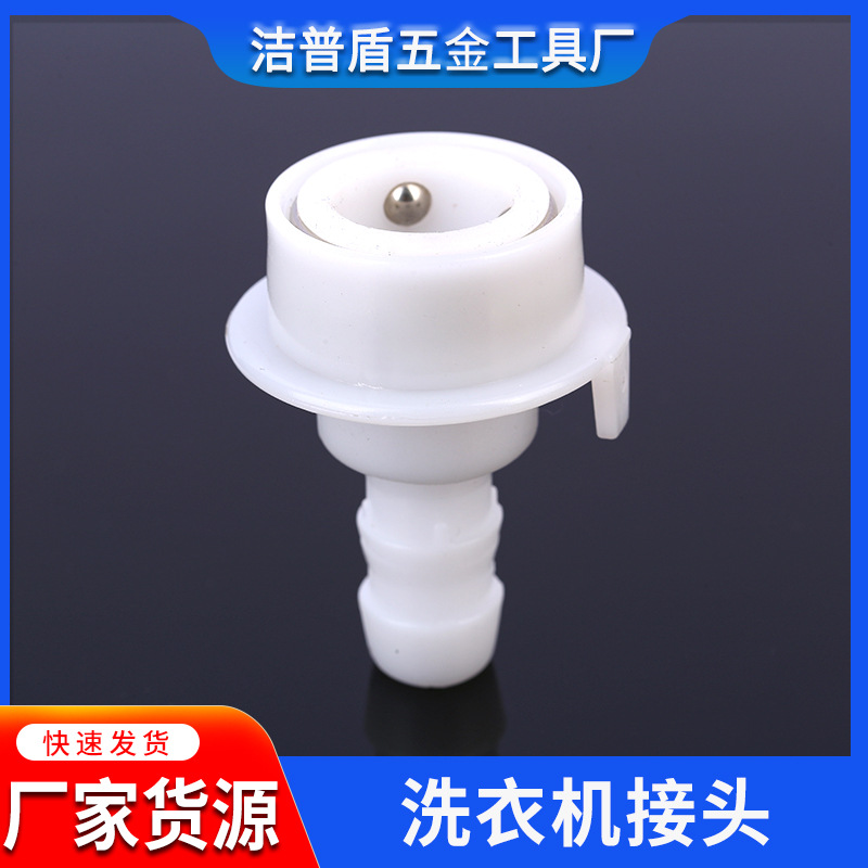 现货洗衣机进水管接头水龙头快速转换4分软管卡扣式水管接头配件