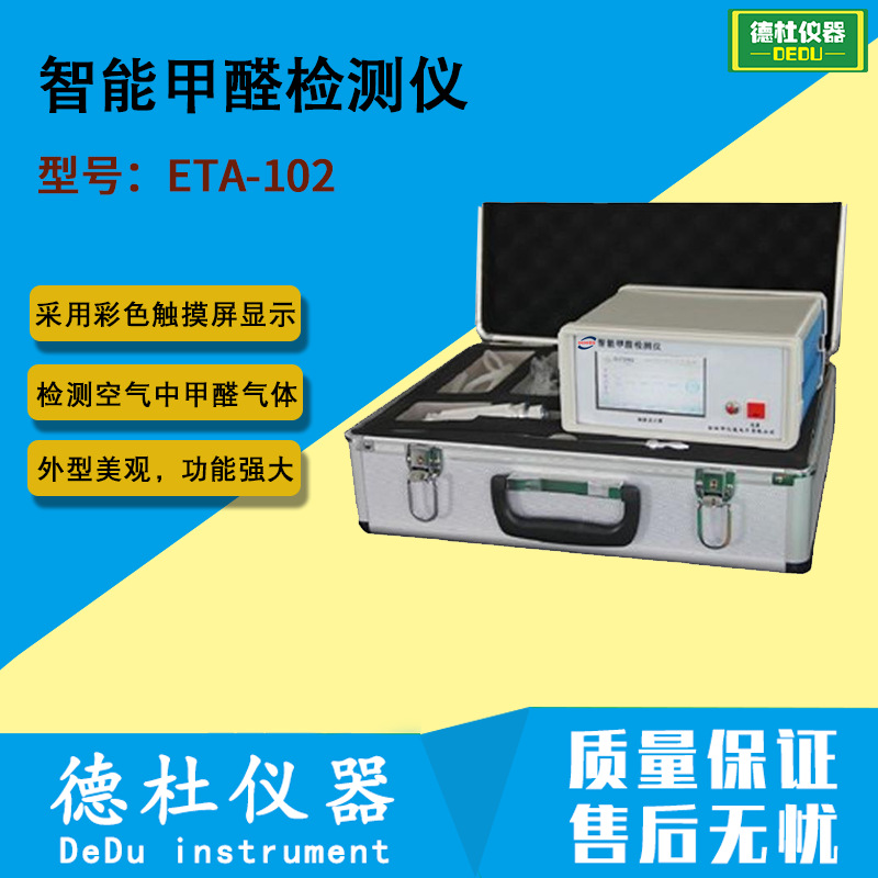 供应ETA-102智能甲醛检测仪 智能甲醛气体检测仪