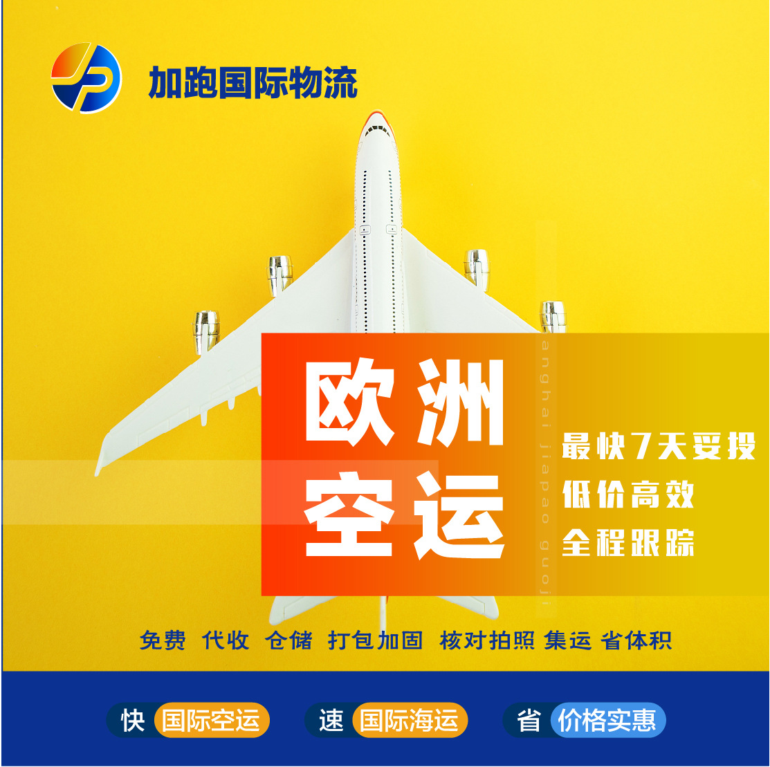 加跑国际货运快递美国英国法国德国FBA亚马逊仓物流双清包税专线