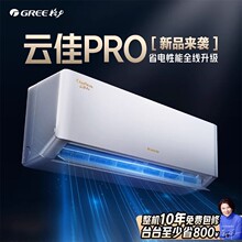 格力空调1/1.5匹云佳pro 新一级能效变频冷暖壁挂式卧室挂机省电