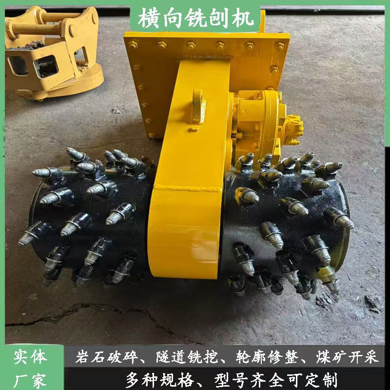 横向铣刨机隧道开采凿岩横向铣挖机路面修整横向铣挖机