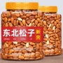 东北特大散装开口松子