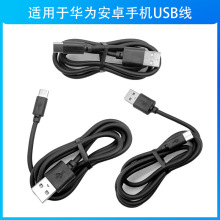Type c数据线1A充电线1米适用于华为安卓手机USB线材快充现货批发
