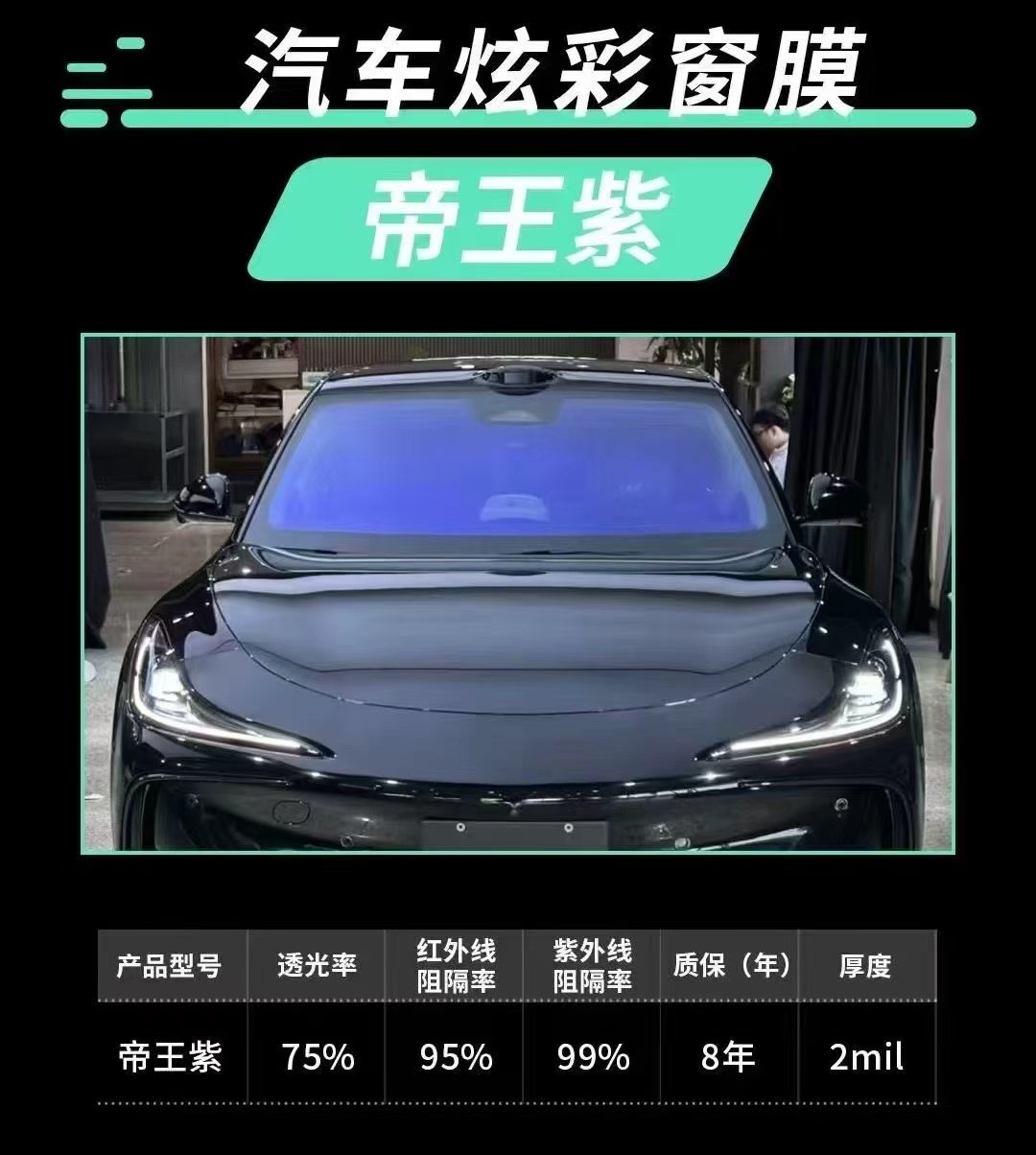 Factory wholesale of colorful car window tint film, including imperial purple, blue, and enchanting glass explosion-proof and sun protection films, sold in full rolls