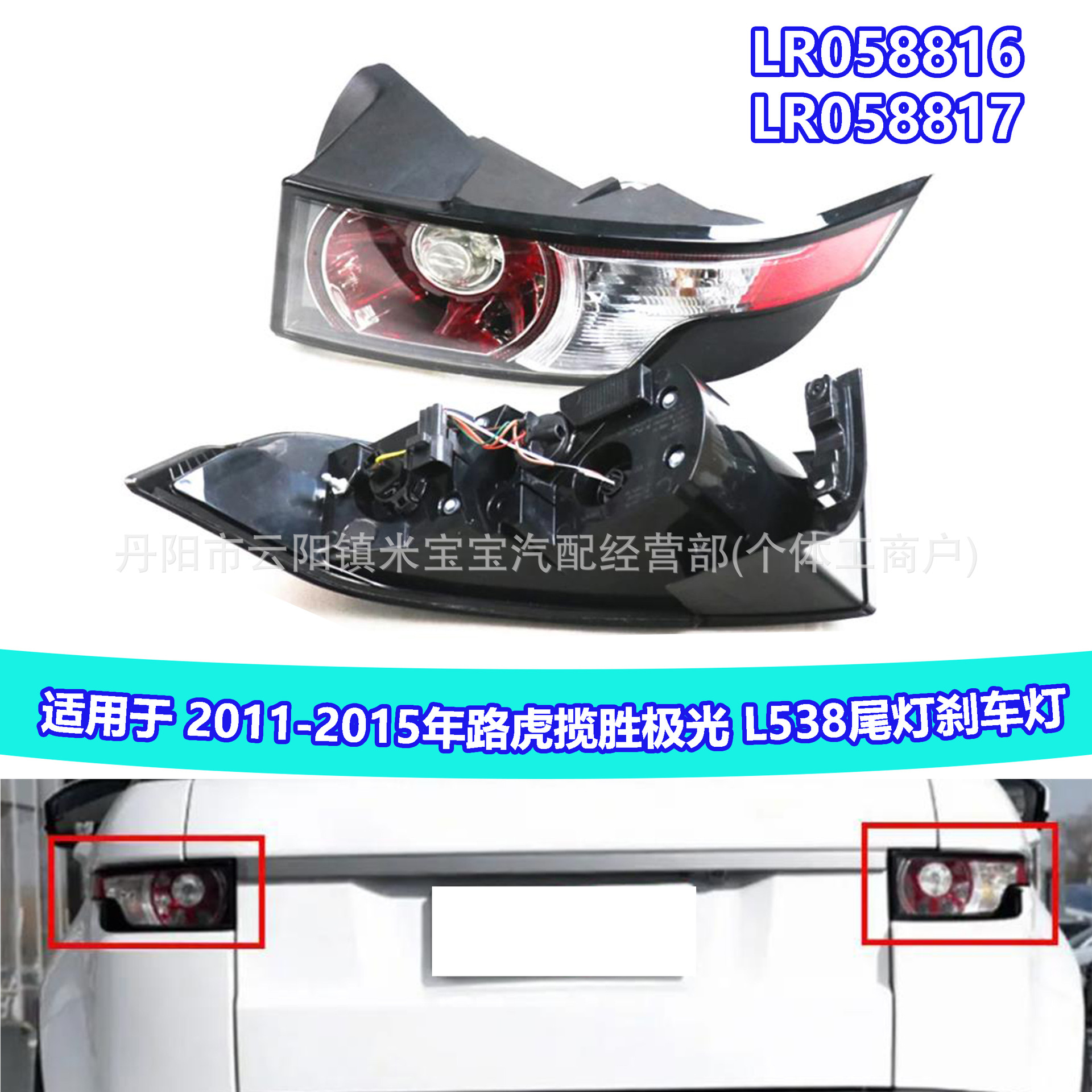 Suitable for 2011-2015 Land Rover Range Rover Evoque L538 Brake Light Tail Light Lr058816 Lr058817