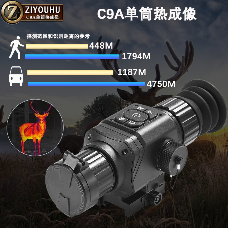 自由虎热成像单筒手持夜间全黑红外望远镜户外拍照录像热感探测仪