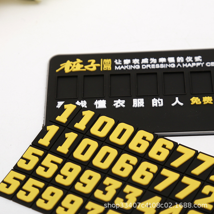 软胶停车牌