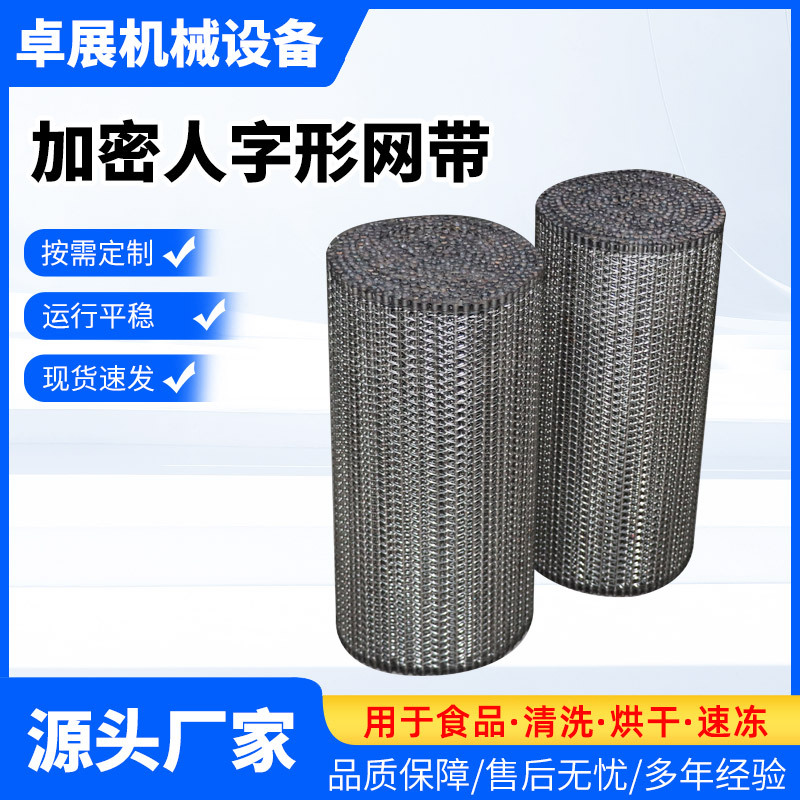 油炸食品输送带食品清洗蔬菜脱水烘干机流水线不锈钢网带输送带