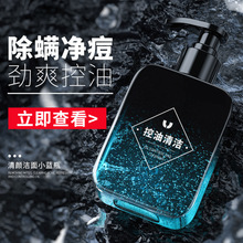 IFF男士专用洁面乳 净颜清透爽控油去黑头深层清洁洗面奶正品批发