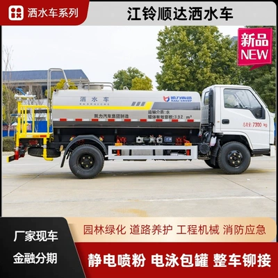 Jiangling Shunda Multifunctional Sprinkler Truck, Municipal Sanitation and Greening Sprinkler Truck, Forest Fire Prevention, Drought Relief (Suvarma maşınları)