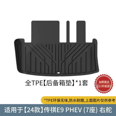 Suitable for 24-25 Trumpchi E9 Modelə uyğun ayaqaltı - 24-models-of-trumpchi-e9-phev-trunk-mat-seven-seatsright-hand-drivehong-kong-china