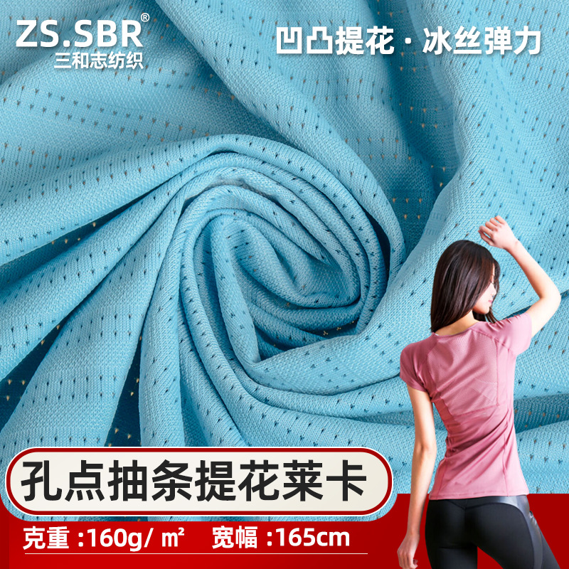 纬编锦纶冰丝提花面料紧身免熨3D立体凹凸提花弹力针织布透气凉感