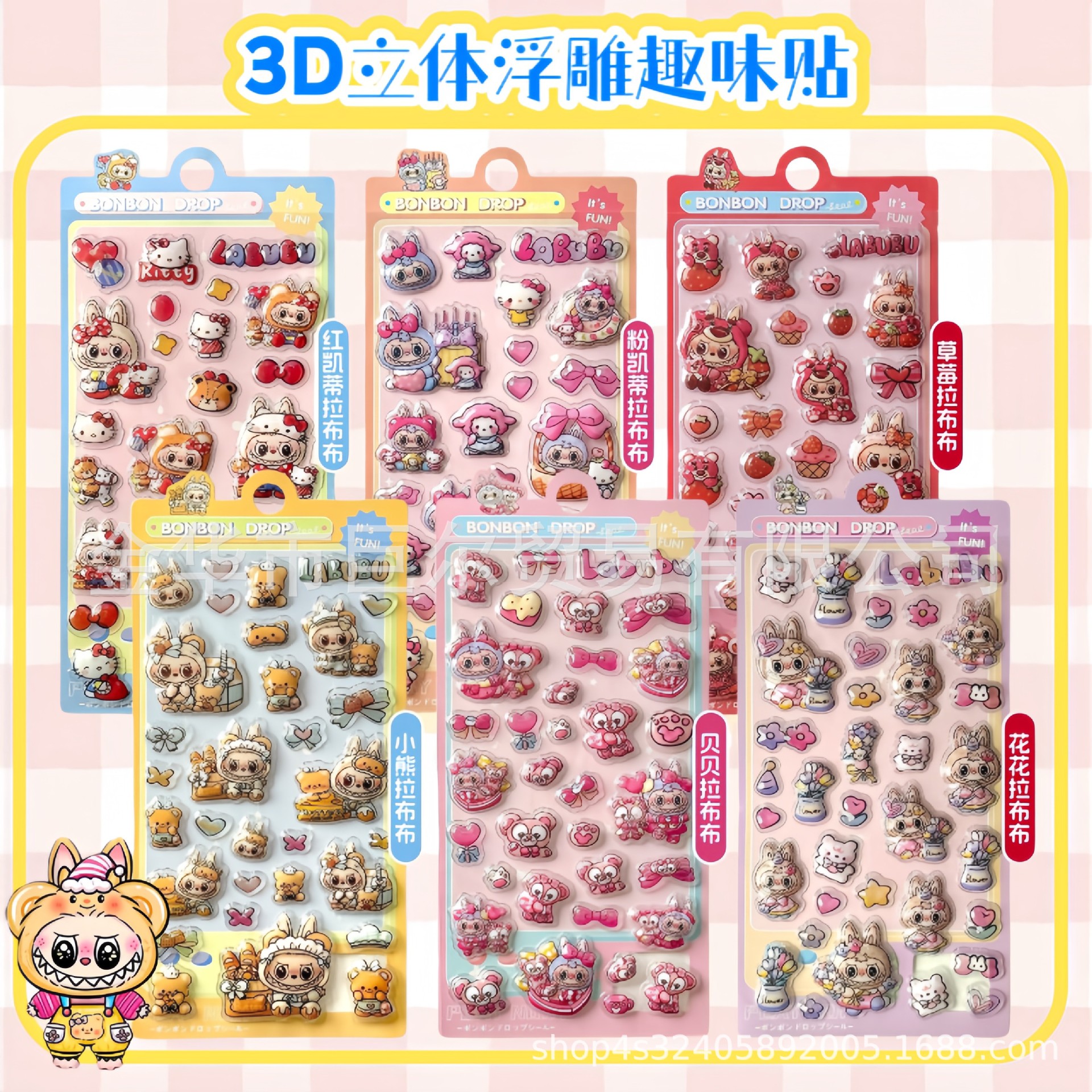 3d立体浮雕贴儿童贴纸女孩卡通拉布布手机壳已售水杯DIY贴纸可爱