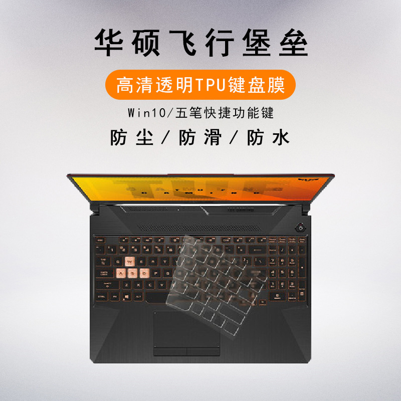 For ASUS keyboard film ASUS Flying Fortress 9 Lingyao S2 fearless ROG day selection 3 peerless 14 magic bully 5Plus