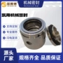 泵用密封kqdp50-16s机封