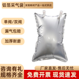 Aluminum Foil Gas Collection Bag Double Valve Laboratory Gas Collection Bag Sampling Bag Single Valve Aluminum Foil Composite Film Gas Collection Bag