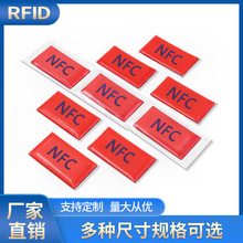 可印刷NFC标签213/F08多规格 NFC支付名片防伪印刷高频射频卡标签