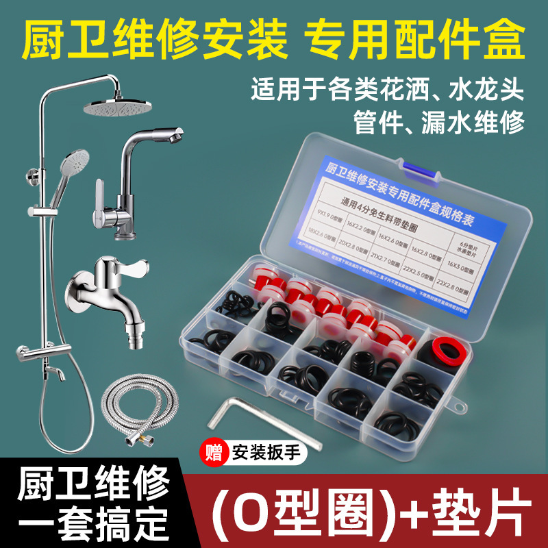 Faucet seal O-ring gasket repair accessories suit kitchen bathroom universal universal maintenance installation Faucet seal O-ring gasket repair accessories suit kitchen bathroom universal universal maintenance installation