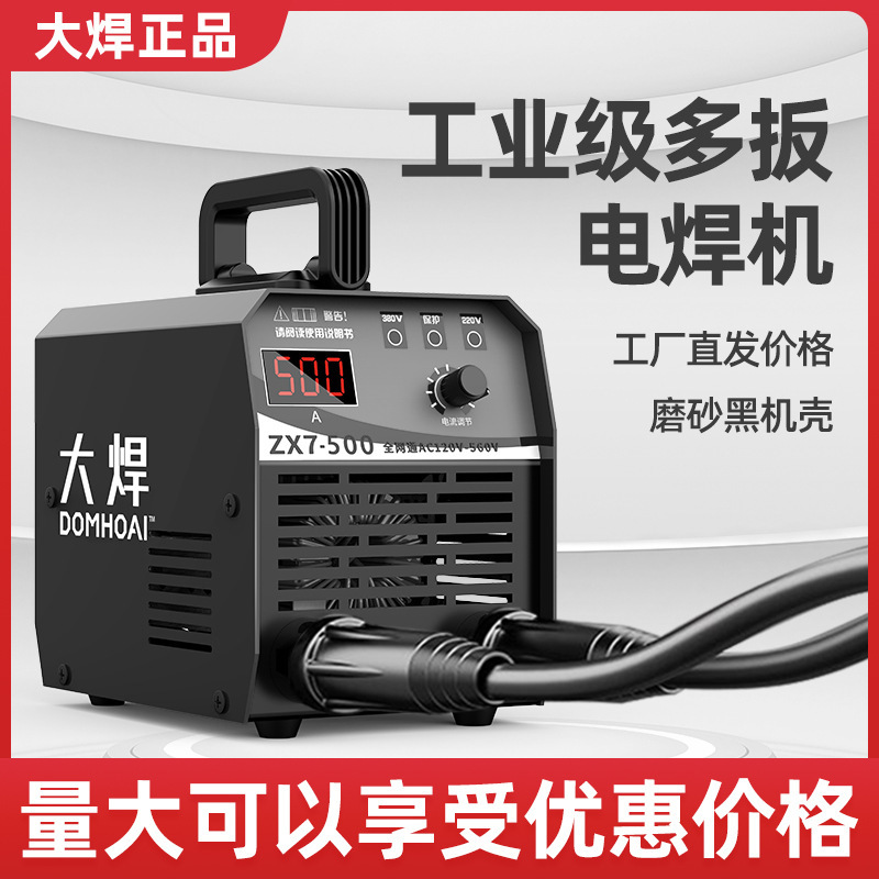 大焊500工业电焊机220v380v家用400小型直流双电压315便携式全套